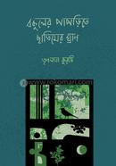 Bokuler Paprite Chatimer Ghran image