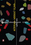 Balar Besamal Shobdo Tronge image