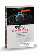 বলবিদ্যা অনার্স - ১ম বর্ষ image