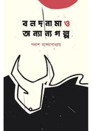 Bolodnama O Onyanyo Golpo image