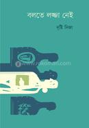 Bolte Lojja Nei image