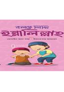 Bolte ShikhiI Innalillah image