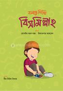 Bolte Shikhi Bismillah image