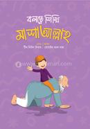 Bolte Shikhi Mashaallah image