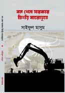 Bon Khelo Sarkar chingri Barobhute image