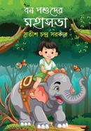 Bon Poshuder Mohasobha image