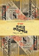 Bonani Koborsthan image