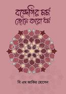 Bondegir Mormo Jene Koro Dhormo image