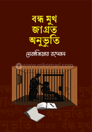 Bondho Mukh Jagroto Onuvuti image