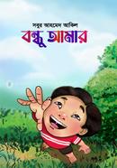 Bondhu Amar image