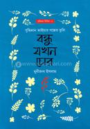 বন্ধু যখন চোর image