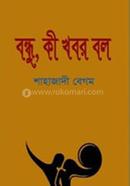 Bondhu, Ki Khobor Bol image