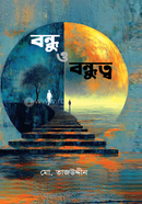 Bondhu O Bondhutto image