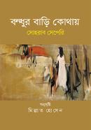 Bondhur Bari Kothay image