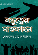 Bondhutter Shatkahon image