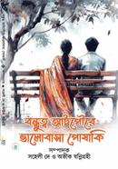 Bondhutto Atpoure Valobada Poshaki image