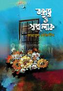 Bondhutto O Swapnolok image