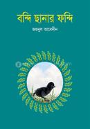 Bondi Chanar Fondi image