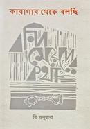 Bondi Meyeder Kotha image