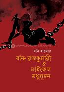 Bondi Rajkumari O Michael Madhusudan image