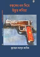 Bondoker Nol Diye Udbhuto Kobita image