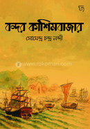 Bondor Kashimbazar image