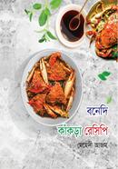 বনেদি কাঁকড়া রেসিপি image