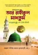 Bonganubad Ar rahikul maktum image