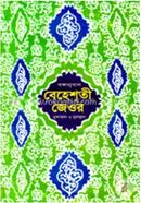 Bonganubad Bahasti Jour (2Vol) image