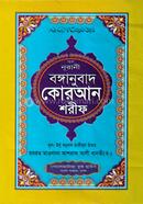 Bonganubad Quran Shorif image