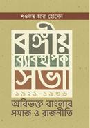 Bongio Babosthapok Sova 1921-1936 Obivocto Banglar Somaj O Rajniti image