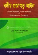 Bongiyo Projatonro Ayin image