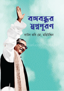 Bongo Bondhur Shopno Puron image