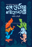 Bongo Deshi Mythology - Ditio Kisti image