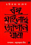 Bongo Mohilar Japan Jatra image