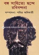 Bongo Sahittye Chonde Robibondhona image