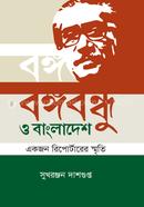 Bongobondho o Bangladesh : Ekjon Reporterer Smrity image
