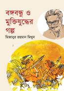 Bongobondho o Muktijudder Golpo image