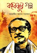 Bongobondhor Golpo image