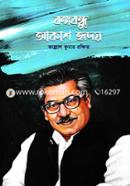 Bongobondhu Akash Hridoy image