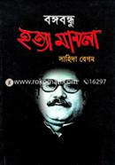 Bongobondhu Hotta Mamla image