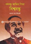 Bongobondhu Jatir Pita Bishobondhu image
