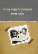 Bongobondhu Nazrul Bangladesh image