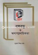 Bongobondhu O Asamprodayikota image