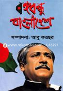 Bongobondhu O Bangladesh image