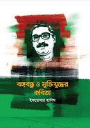 Bongobondhu O Muktijudher Kobita image