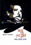 Bongobondhu Sheikh Mujib: Kash Theke Dekha image