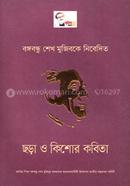 Bongobondhu Sheikh Mujibake Nibedito : Chora O Kishor Kobita image