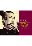 Bongobondhu Shotoborshe Shotosiriti image