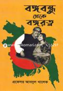 Bongobondhu Theke Bongoratno image